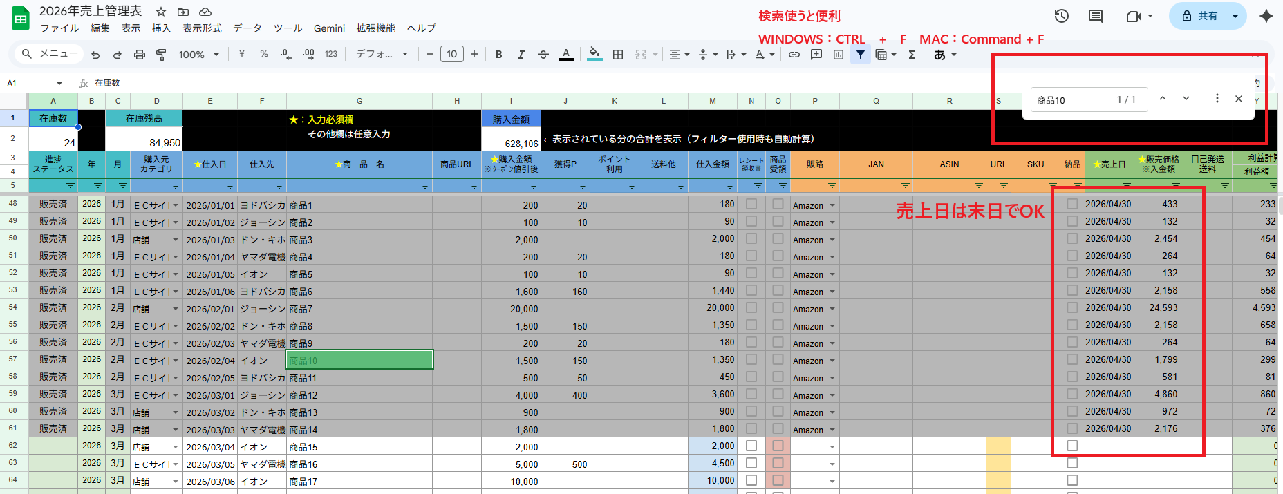 売上管理表検索