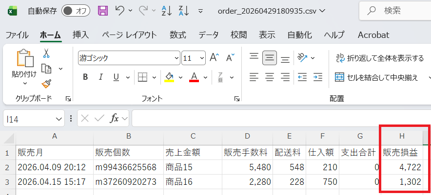 フリマCSV Excelで確認