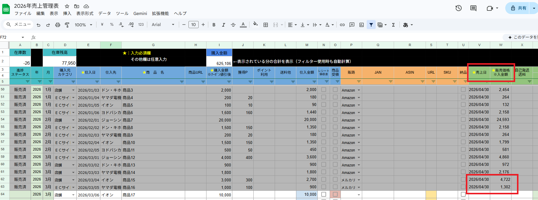 売上管理表への転記
