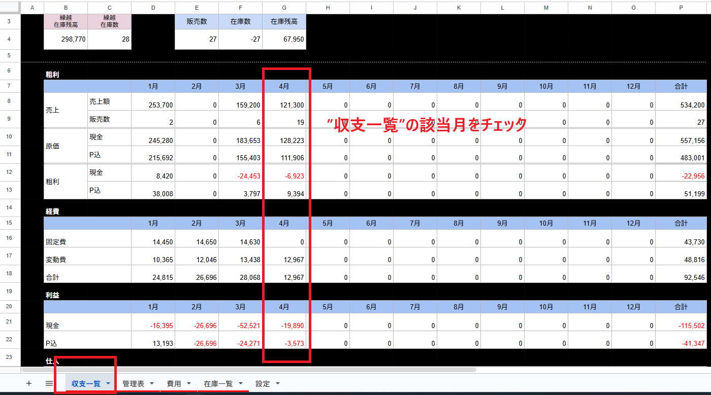 収支一覧シート