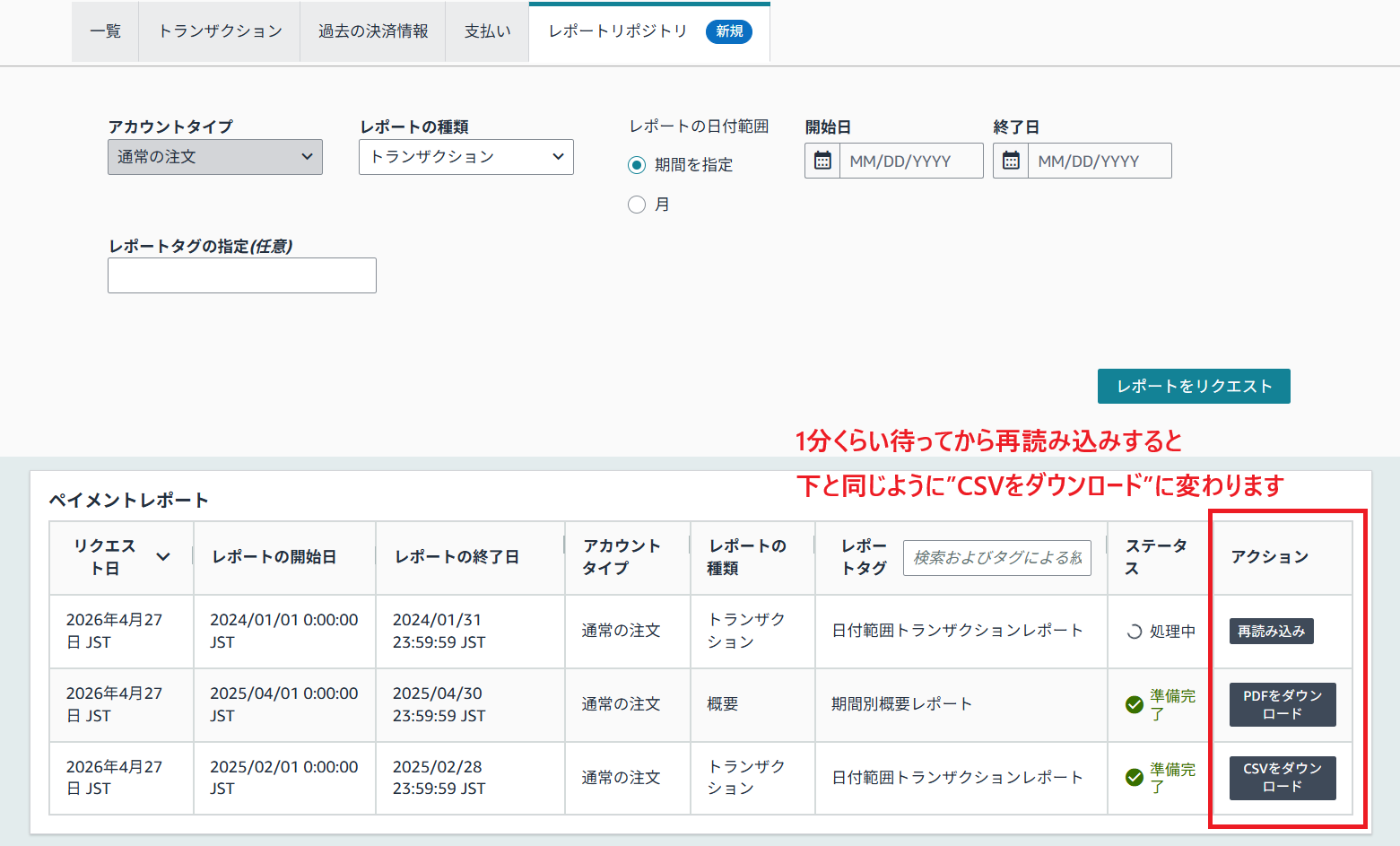 Amazon レポートリポジトリ