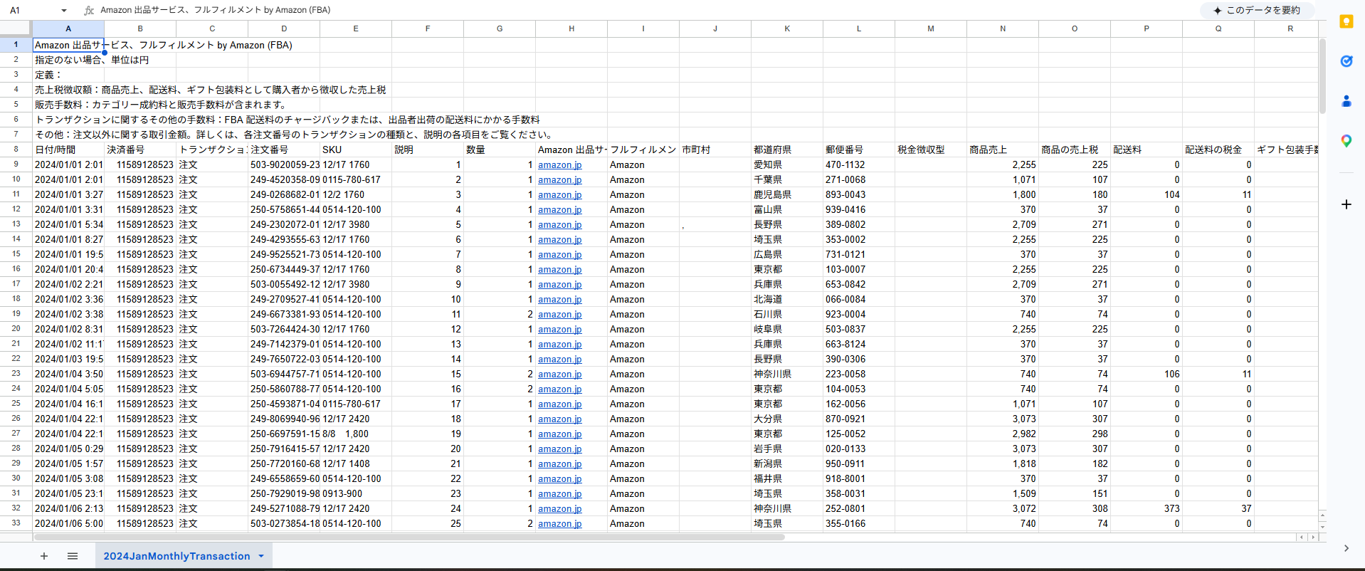 Amazon CSV貼り付け後