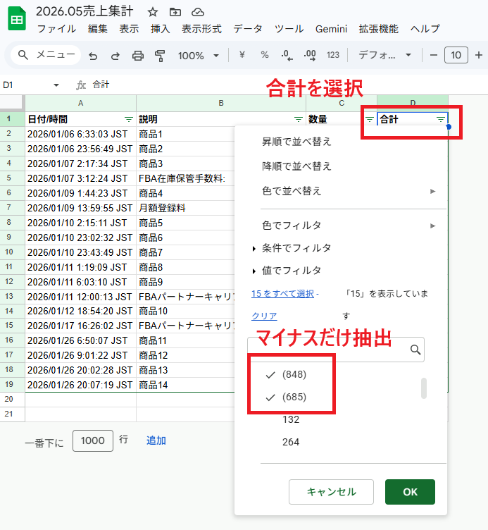 マイナスのみ抽出