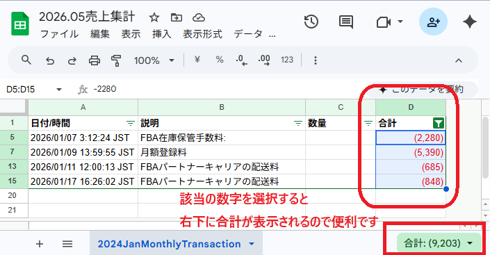 マイナス合計確認