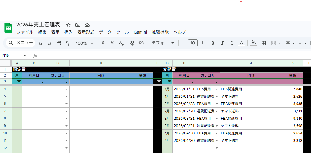 費用シート変動費欄